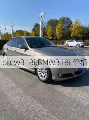 bmw318i,BMW318i 价格