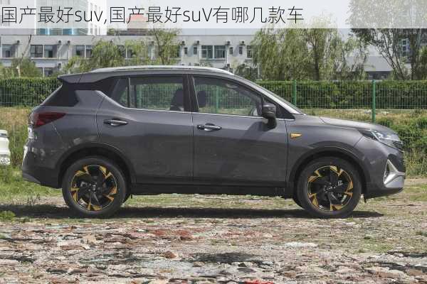 国产最好suv,国产最好suV有哪几款车