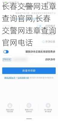 长春交警网违章查询官网,长春交警网违章查询官网电话