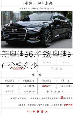 新奥迪a6l价钱,奥迪a6l价钱多少