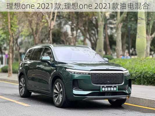 理想one 2021款,理想one 2021款油电混合