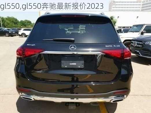 gl550,gl550奔驰最新报价2023