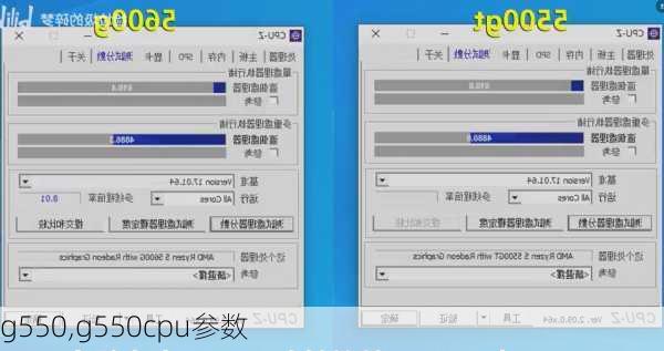 g550,g550cpu参数