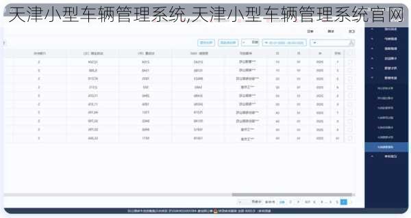 天津小型车辆管理系统,天津小型车辆管理系统官网