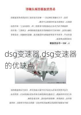 dsg变速器,dsg变速器的优缺点