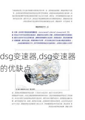 dsg变速器,dsg变速器的优缺点