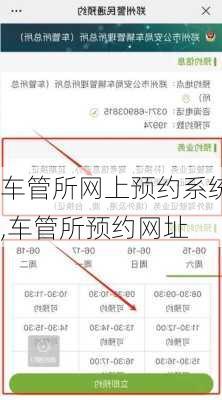 车管所网上预约系统,车管所预约网址