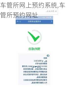 车管所网上预约系统,车管所预约网址