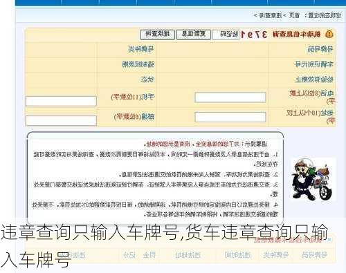 违章查询只输入车牌号,货车违章查询只输入车牌号