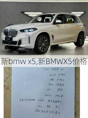 新bmw x5,新BMWX5价格