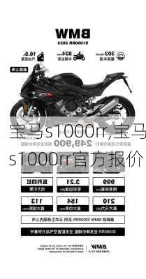 宝马s1000rr,宝马s1000rr官方报价