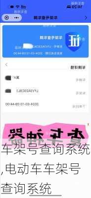 车架号查询系统,电动车车架号查询系统
