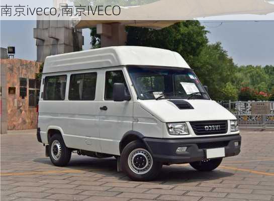 南京iveco,南京IVECO