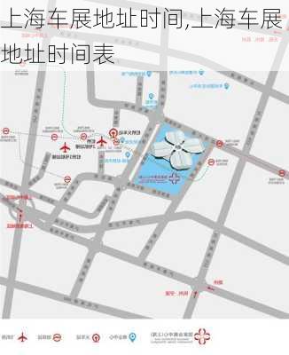 上海车展地址时间,上海车展地址时间表