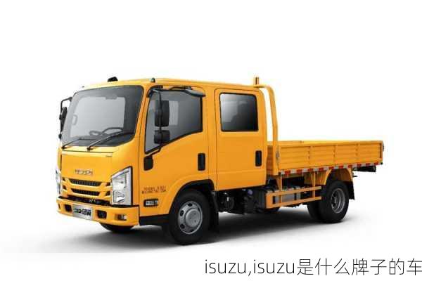 isuzu,isuzu是什么牌子的车