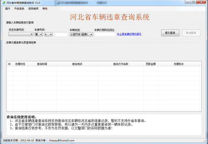 河北高速违章查询,河北高速违章查询官网