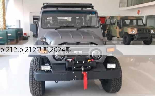 bj212,bj212新款2024款