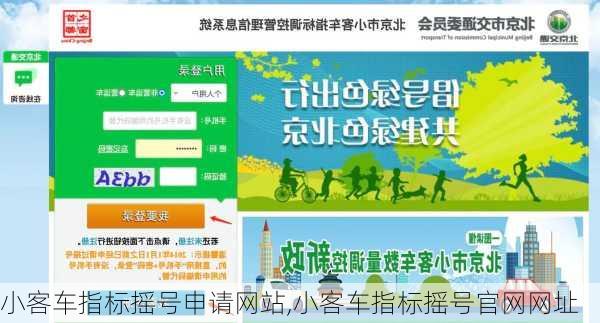 小客车指标摇号申请网站,小客车指标摇号官网网址