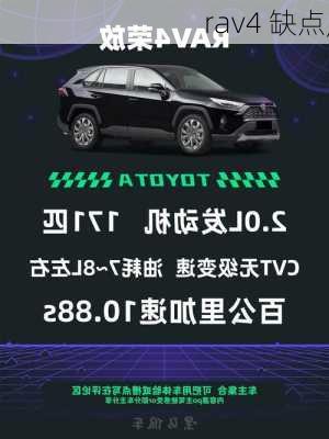 rav4 缺点,