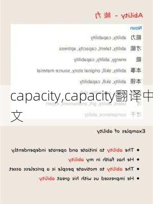 capacity,capacity翻译中文