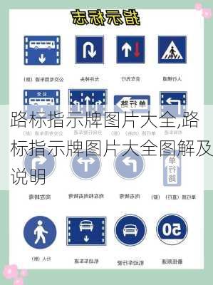 路标指示牌图片大全,路标指示牌图片大全图解及说明