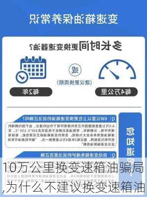 10万公里换变速箱油骗局,为什么不建议换变速箱油