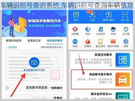 车辆识别号查询系统,车辆识别号查询车辆信息
