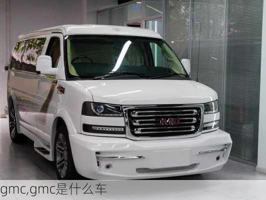 gmc,gmc是什么车