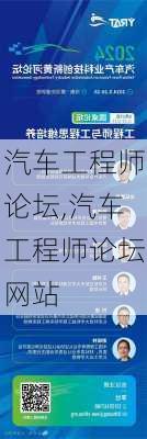 汽车工程师论坛,汽车工程师论坛网站