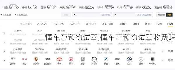 懂车帝预约试驾,懂车帝预约试驾收费吗