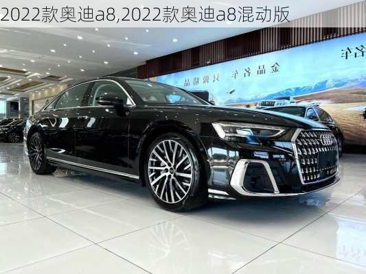 2022款奥迪a8,2022款奥迪a8混动版