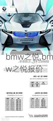 bmw之悦,bmw之悦报价