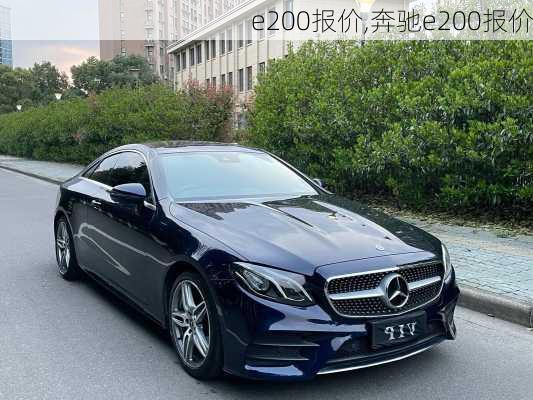 e200报价,奔驰e200报价