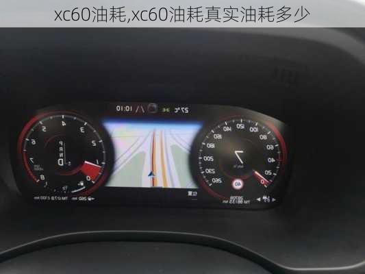 xc60油耗,xc60油耗真实油耗多少