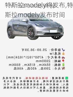 特斯拉modely将发布,特斯拉modely发布时间