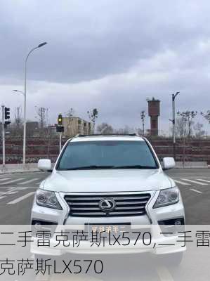 二手雷克萨斯lx570,二手雷克萨斯LX570