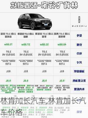 林肯加长汽车,林肯加长汽车价格