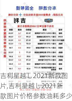 吉利星越乚2021新款图片,吉利星越乚2021新款图片价格参数油耗多少