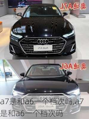 a7是和a6一个档次吗,a7是和a6一个档次吗