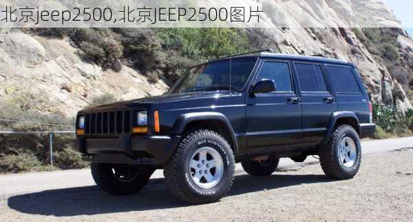 北京jeep2500,北京JEEP2500图片