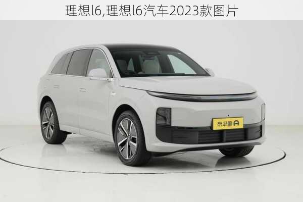 理想l6,理想l6汽车2023款图片