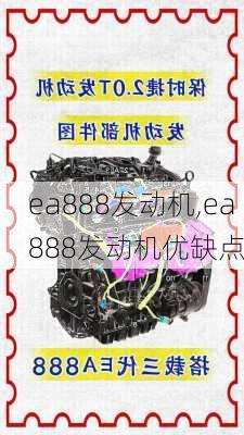 ea888发动机,ea888发动机优缺点