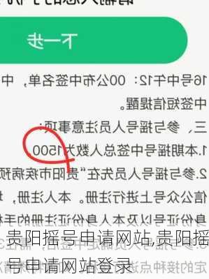 贵阳摇号申请网站,贵阳摇号申请网站登录