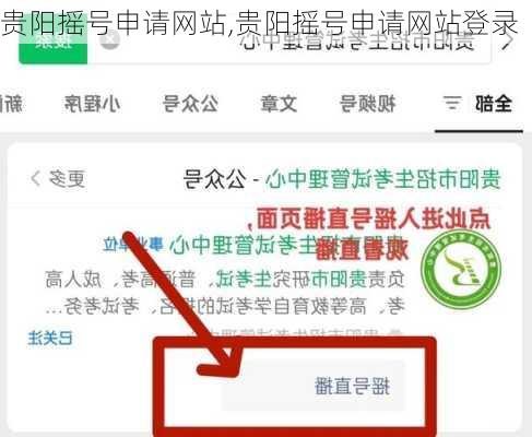 贵阳摇号申请网站,贵阳摇号申请网站登录