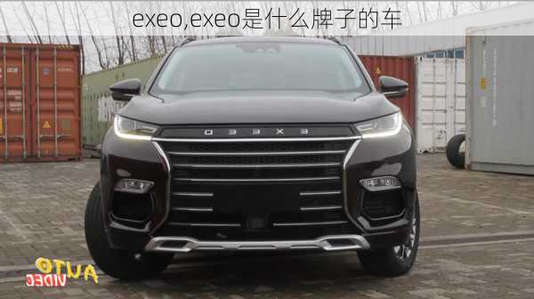 exeo,exeo是什么牌子的车