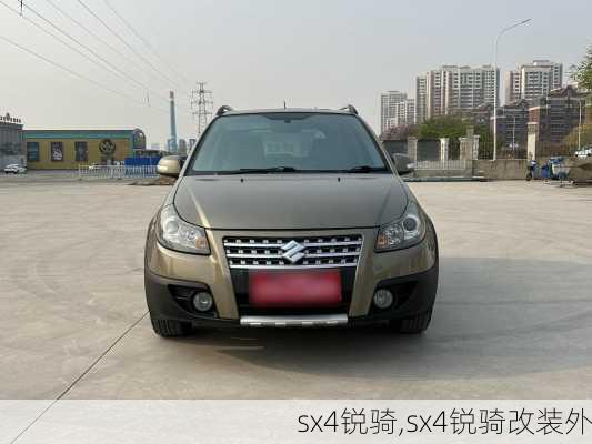 sx4锐骑,sx4锐骑改装外