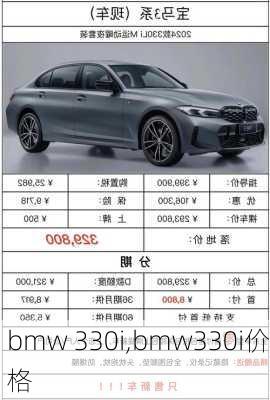 bmw 330i,bmw330i价格