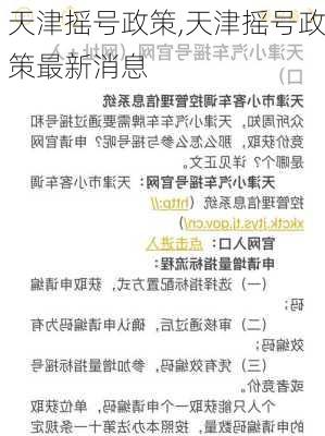 天津摇号政策,天津摇号政策最新消息