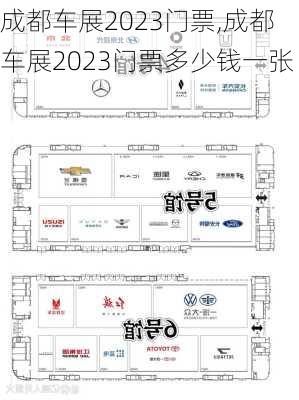 成都车展2023门票,成都车展2023门票多少钱一张