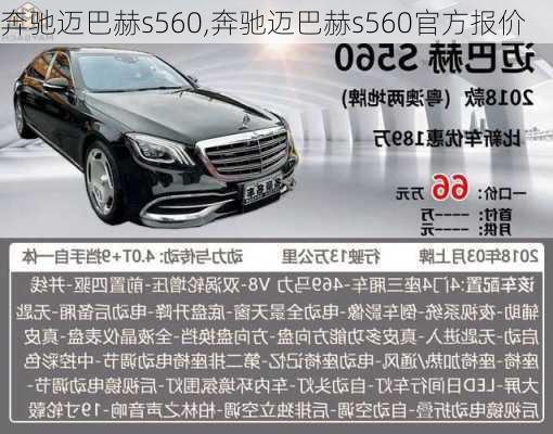 奔驰迈巴赫s560,奔驰迈巴赫s560官方报价